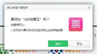 360吃瓜插件