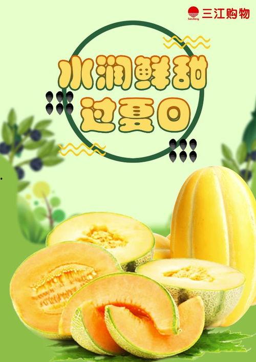 火腿配蜜瓜还是网纹瓜吃,味蕾的清新交响曲